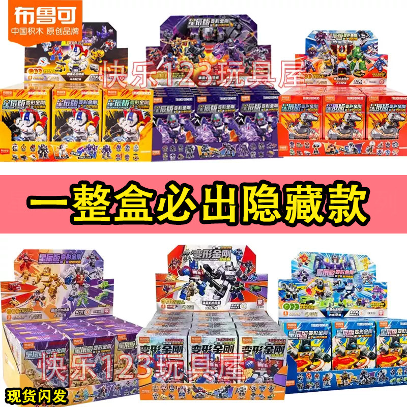 布鲁可变形金刚星辰版第一二三四五六七弹积木人口袋玩具擎天柱1