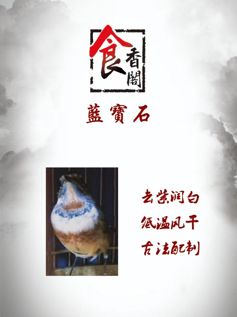 食香阁蓝宝石增白料,食香阁靛颏鸟食,适用蓝靛颏白环日常和换羽
