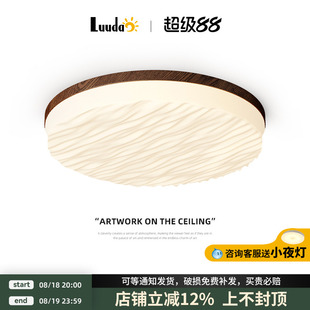 吸顶灯 复古胡桃木色主卧室灯中古侘寂风奶油风灯具家用圆形新中式