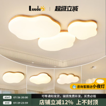 客厅主灯日式原木中山灯具奶油风吸顶灯现代简约新款云朵全屋套餐