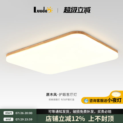 北欧灯具客厅灯原木奶油风新款led主吸顶灯简约现代长方形卧室灯