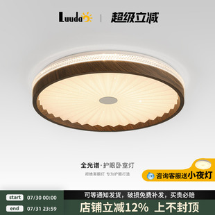 复古胡桃木纹主卧室吸顶灯创意现代简约家用大气全光谱房间书房灯