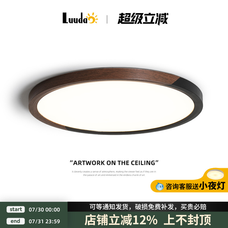 中古复古风卧室吸顶灯意式极简胡桃木色主次卧书房间灯超薄护眼灯