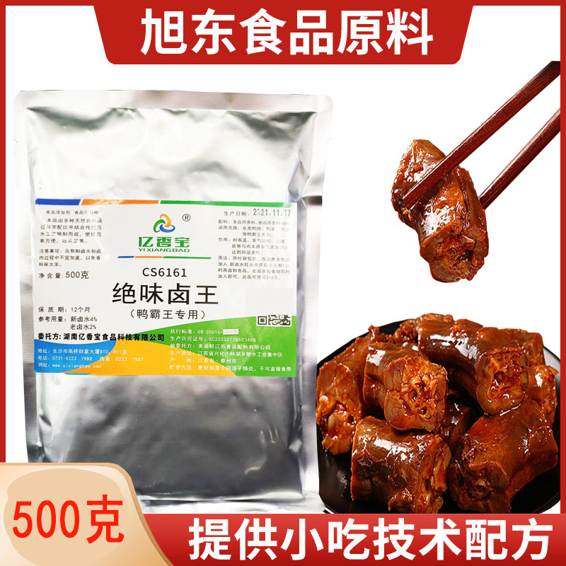 卤药粉香辛料香料包卤味鸭脖