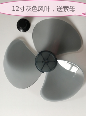 通用ASSA美的12寸扇叶风叶FT30-10A3F9B11A等艾美特台壁风扇叶片