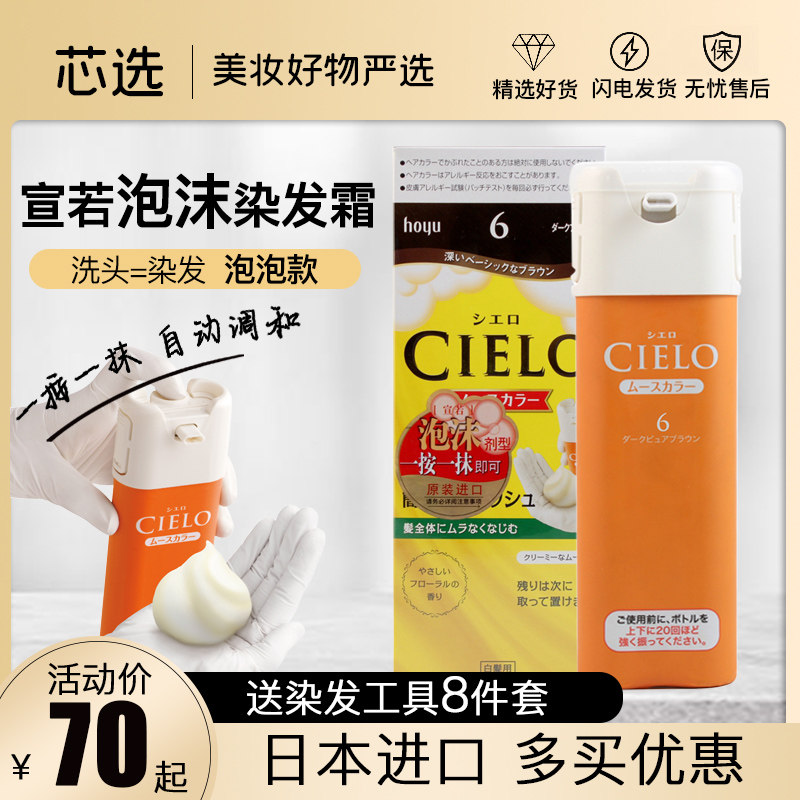 日本宣若自动调和按压泡沫染发霜