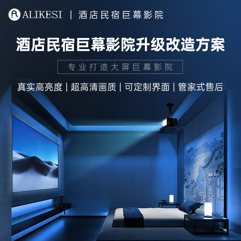 2025年新款酒店商用投影仪超高清影院民宿足浴KTV专用可连手机无线投屏高亮全封闭光机投影机家用电视一体机