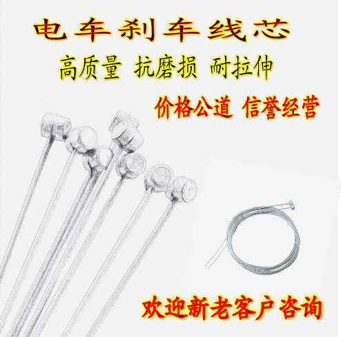 电动车刹车线芯自行车刹车钢丝车闸拉线山地车刹线家用商用钢丝线