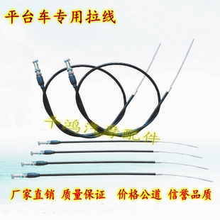 手动平台车拉线液压升降机泄压线刹车线小推车刹车绳升降车手刹线
