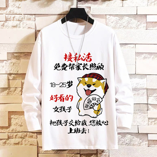 国潮男士长袖T恤柴犬单身狗文字衣服印花秋冬季圆领打底衫青少年