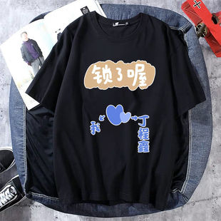 TNT少年团周边米花宽松应援服时代短袖丁程鑫比邻星同款T恤上衣夏