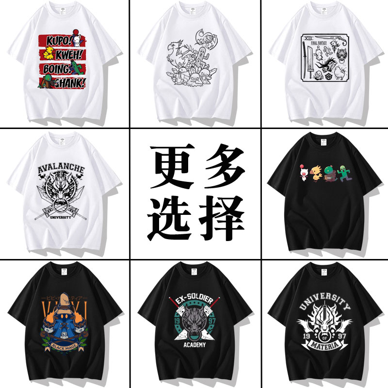最终幻想游戏周边云狼菜刀怪陆行鸟莫古啦黑魔法师短袖T恤衫衣服