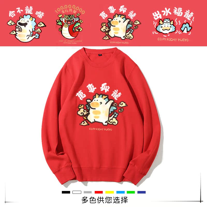 万事兴龙 龙年本命年红色圆领套头加绒卫衣男新年衣服秋冬宽松型