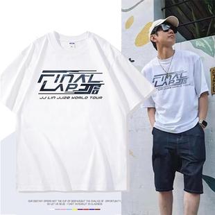 林俊杰同款纯棉短袖T恤男女夏季JJ20 FINAL LAP演唱会应援衣服潮