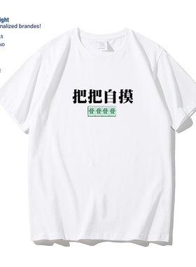夏季趣味把把自摸发财麻将印花短袖t恤男纯棉宽松休闲半袖
