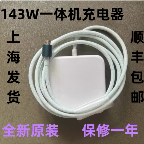 纯正原装一体机充电器，保修一年