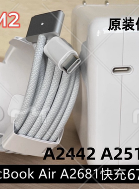 苹果电脑30W61W67WA2681A2442A1989A2251A2289A2338原装充电器线