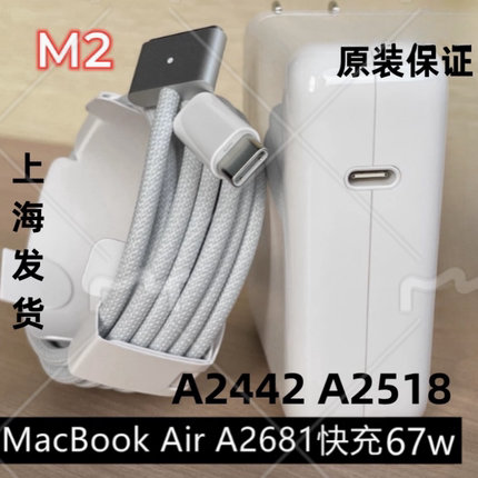 苹果电脑67W61WA2681A2442A1989A2251A2289A2338A2518原装充电器