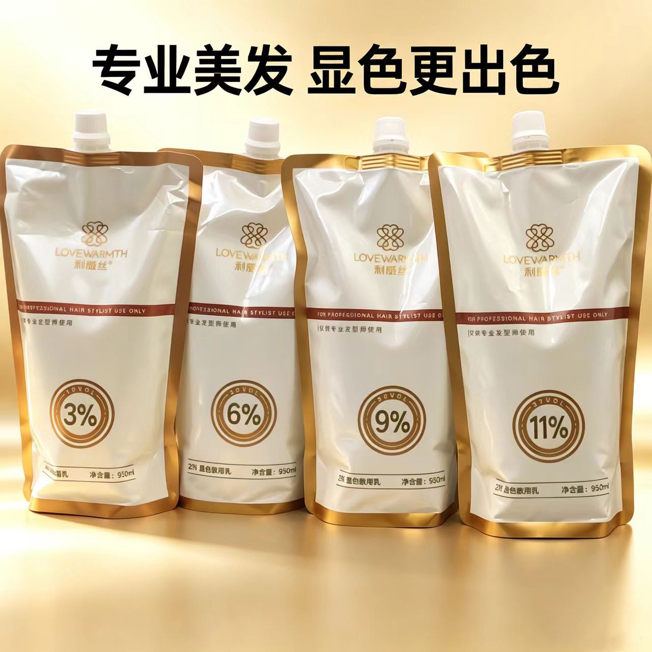 利威丝多浓度双氧奶套装3/6/9/11%可选发廊专用显色敷用乳不伤发