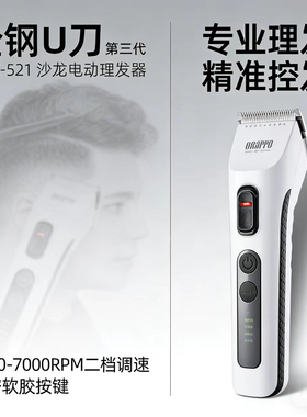 奥锐特OHC-521理发器理发店专用电推持久续航7000RPM高转速不卡发