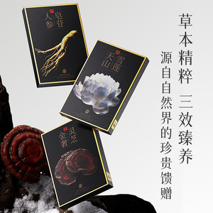 人参灵芝天山雪莲保湿润泽面膜护肤正品草本补水抗皱面膜收缩毛孔