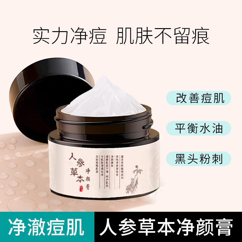 百颜世家清颜草本人参祛清痘膏淡化痘印保湿祛青春痘正品护肤面霜
