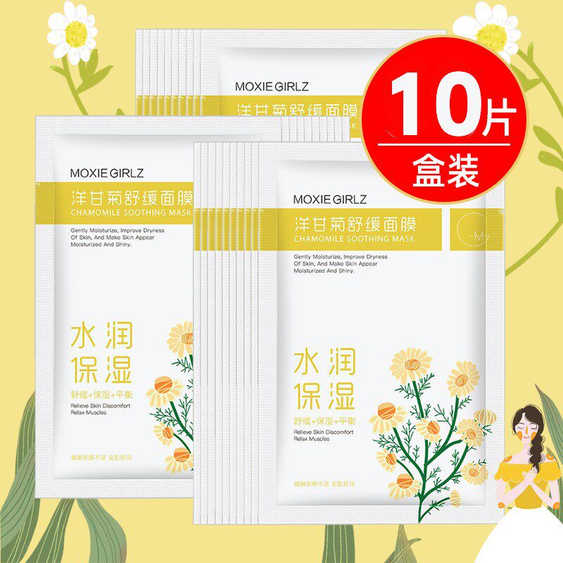 慕斯女孩洋甘菊补水面膜护肤正品