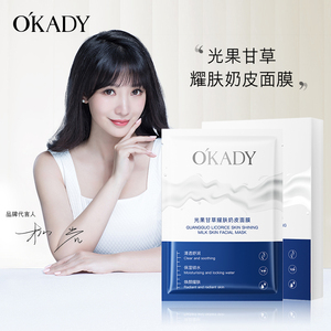 光果甘草奶皮面膜补水抗皱缩毛孔