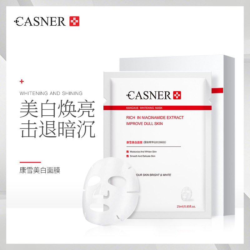 康雪美白润肤面膜正品补水保湿修护贴片面膜淡斑养颜提亮肤色淡纹