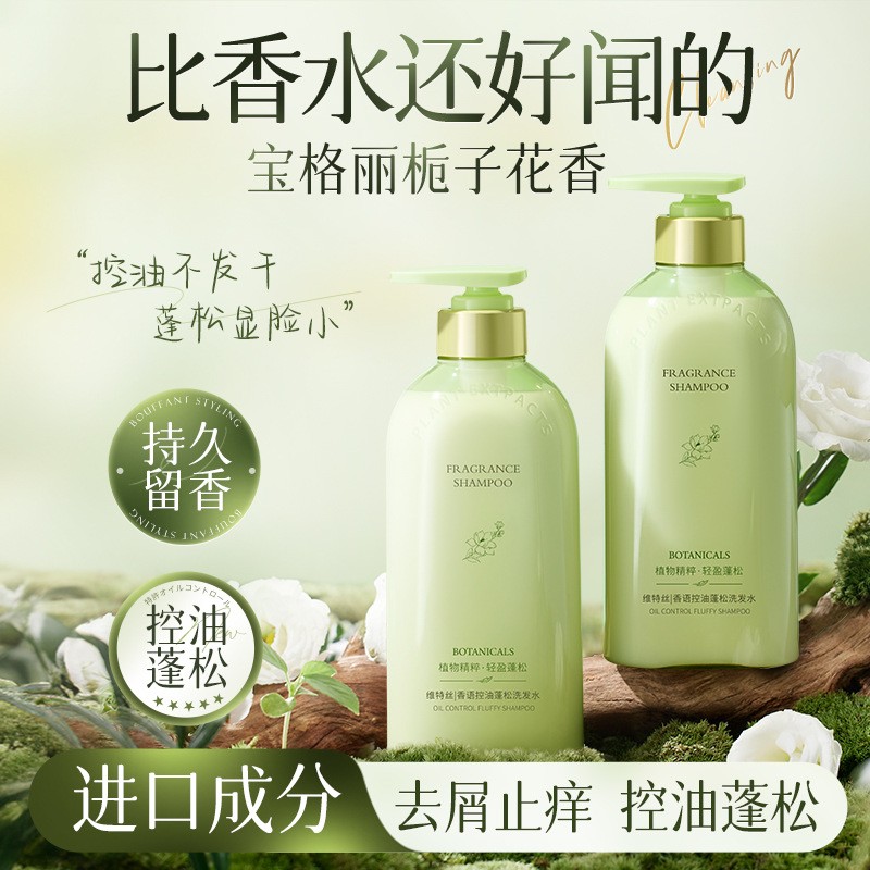 维特丝香语控油蓬松洗发水柔顺护发素去屑止痒洗头膏深清洁沐浴露