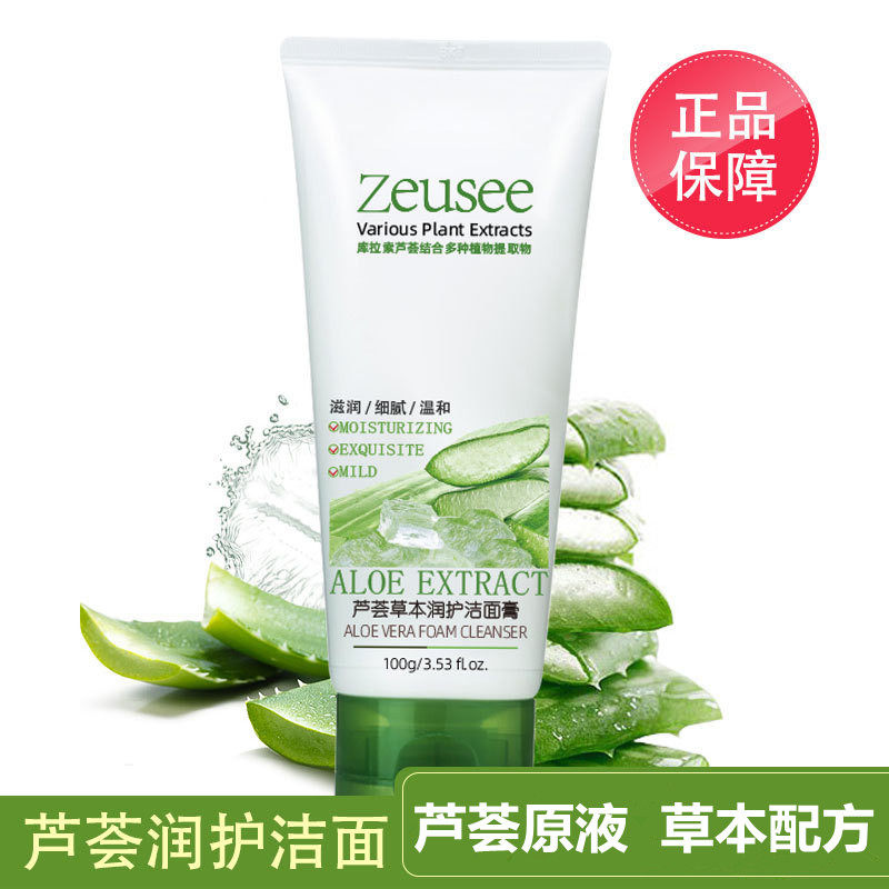 清爽芦荟润颜补水洗面奶正品温和清洁控油保湿洁面乳男女收缩毛孔
