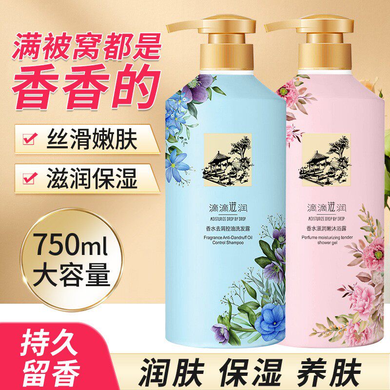 欧欣兰滴滴香水柔顺洗发水护发素