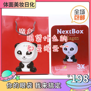 魔盒3X胶原蛋白眼膜眼贴去黑眼圈眼袋熊猫眼补水细纹