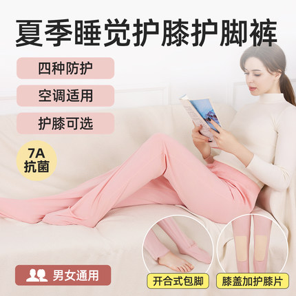 夏季护脚睡裤纯棉月子长裤男女轻薄护膝连脚体虚防寒防蚊连袜睡裤