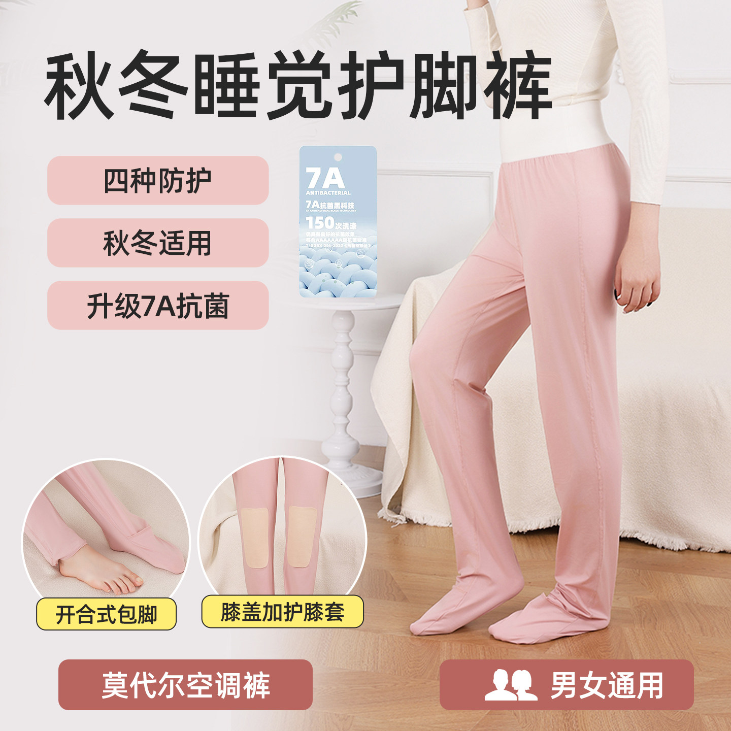 连袜睡裤莫代尔爽棉月子裤护膝护脚睡裤春秋男女成人连脚长裤四季