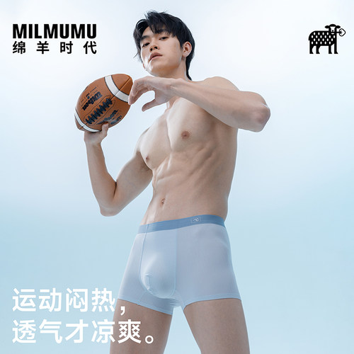 Milumu男士冰丝无痕平角内裤凉感