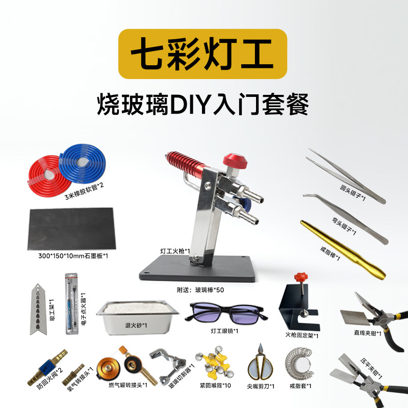 灯工烧玻璃入门套装新手常用基础手工DIY工具设备