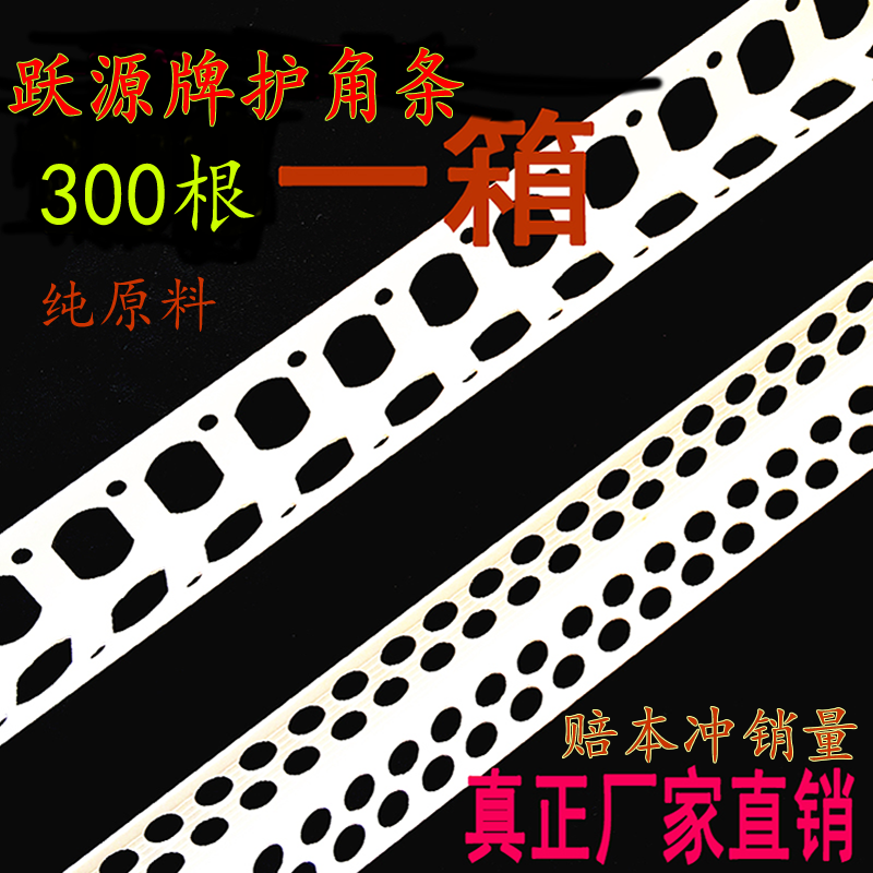 跃源厂家直销pvc阴阳角护角条线家装墙角刮腻子阴阳角线全国包邮