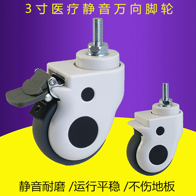 医用送药车静音无声万向轮子