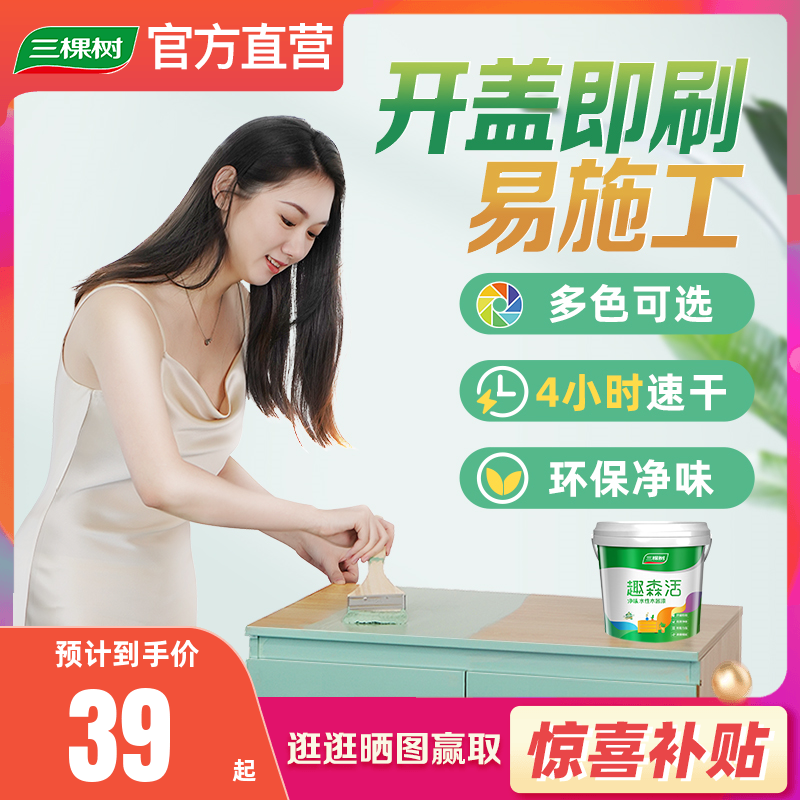 三棵树水性木器漆家具翻新净味