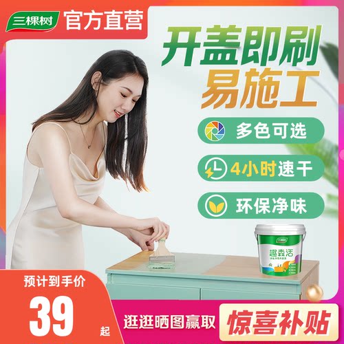 三棵树水性木器漆家具翻新净味