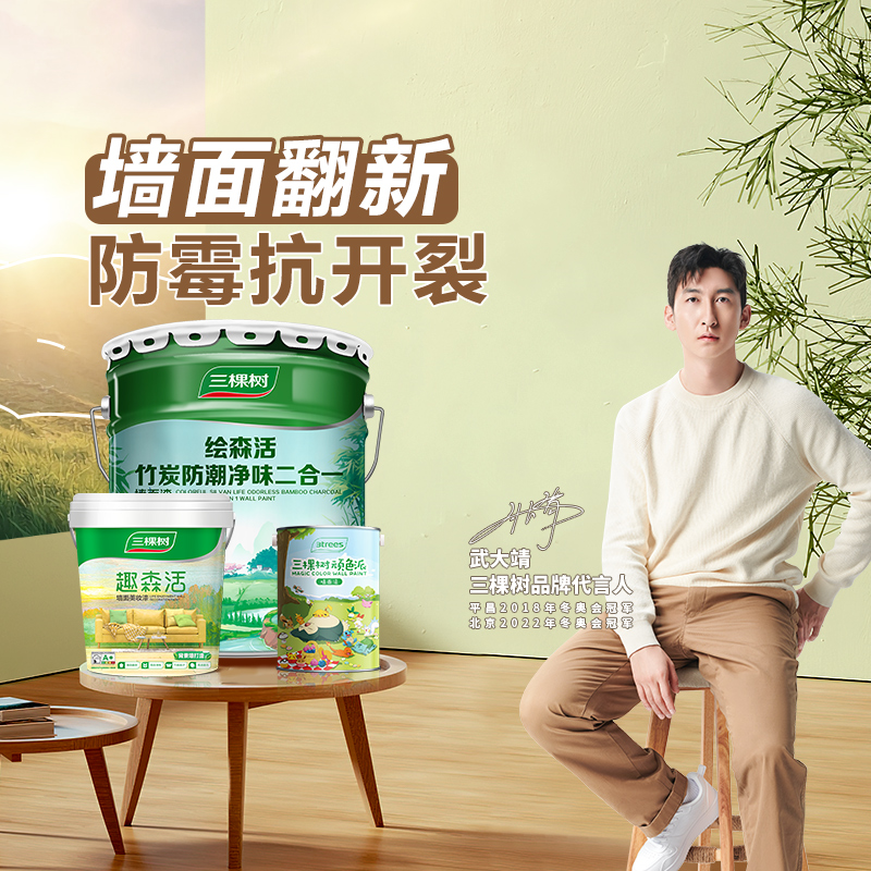 三棵树内墙乳胶漆室内家用自刷涂料墙面漆刷墙白色翻新补墙漆油漆