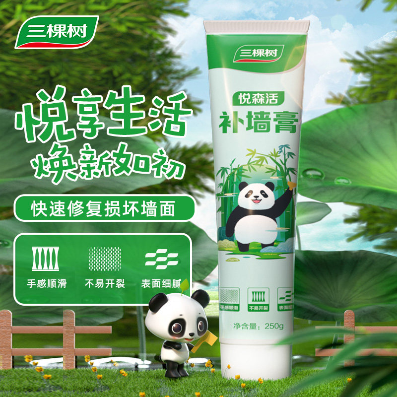 【三棵树补墙膏室内墙壁修复污渍遮盖墙面翻新修补家用腻子白色