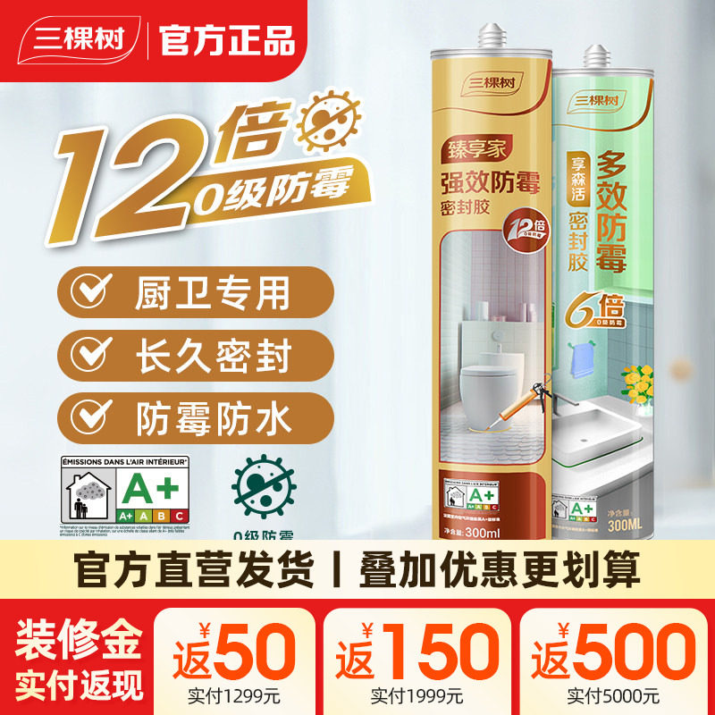 三棵树玻璃胶防霉室内透明瓷白图片