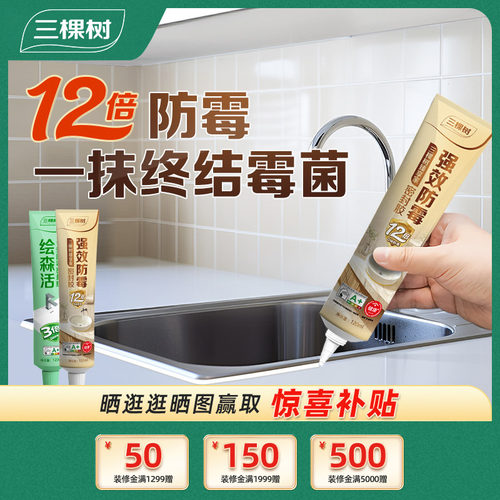 新品三棵树防霉玻璃胶厨卫