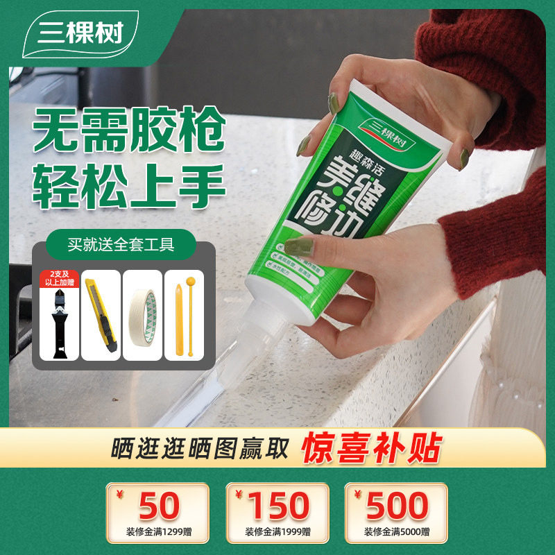 三棵树剂手挤型瓷砖填缝胶图片