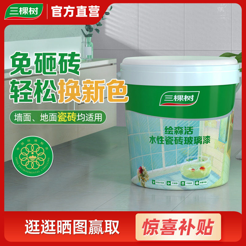 三棵树瓷砖漆翻新改色卫生间地砖大理石灶台台面防水改造专用油漆