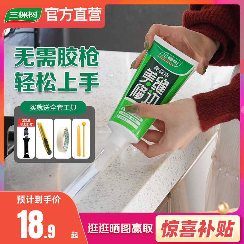 三棵树剂手挤型瓷砖填缝胶