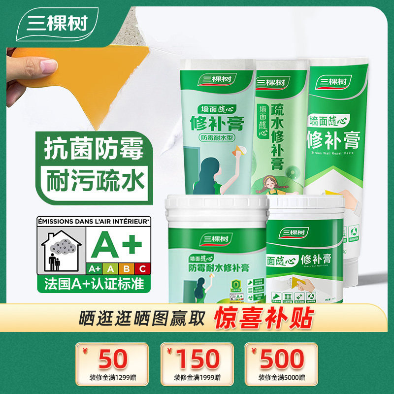 三棵树补墙膏防水白色腻子粉图片