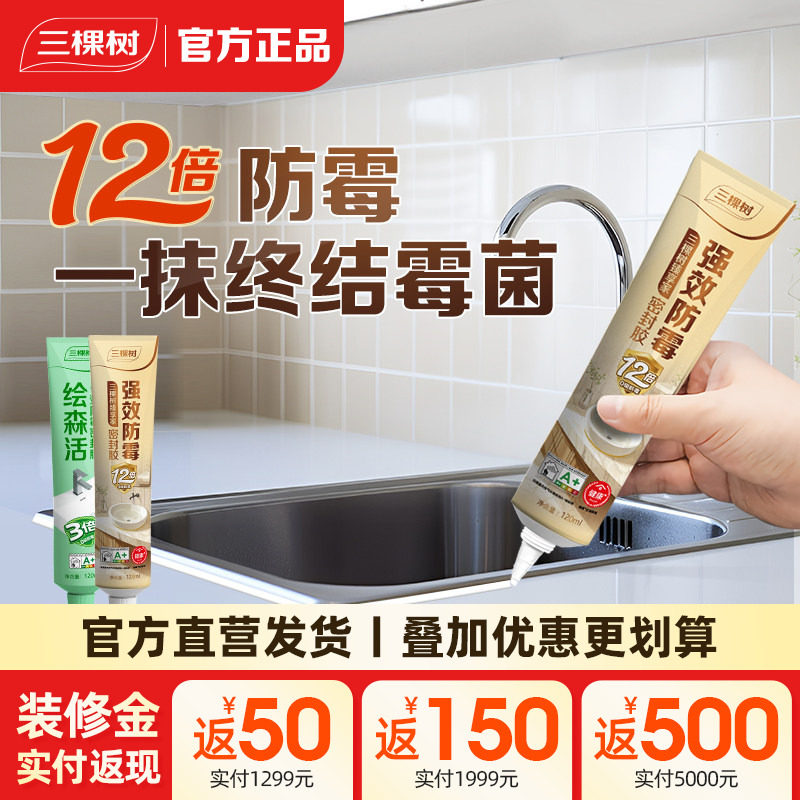 新品三棵树防霉玻璃胶厨卫图片